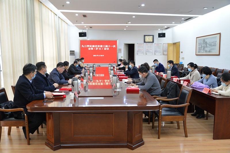 九三學(xué)社宿遷市委三屆十一次全體（擴大）會議召開